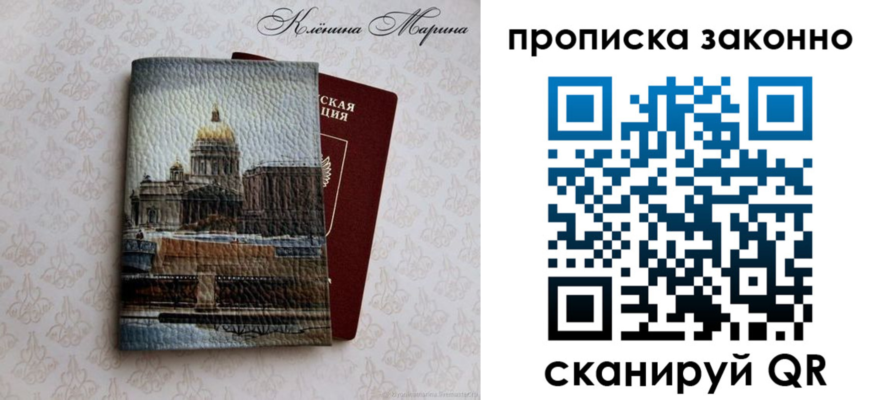 прописка в Новоузенске